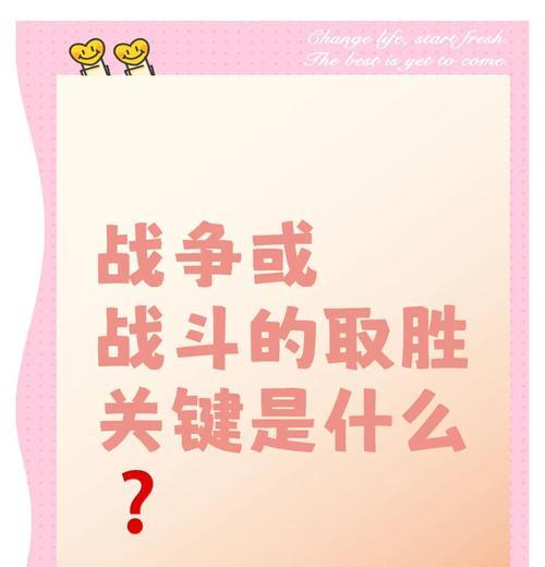 流行战争游戏中的取胜技巧（探索流行战争游戏中的关键策略和战术）  第1张