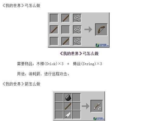 箭和弓在Minecraft中如何制作？  第3张