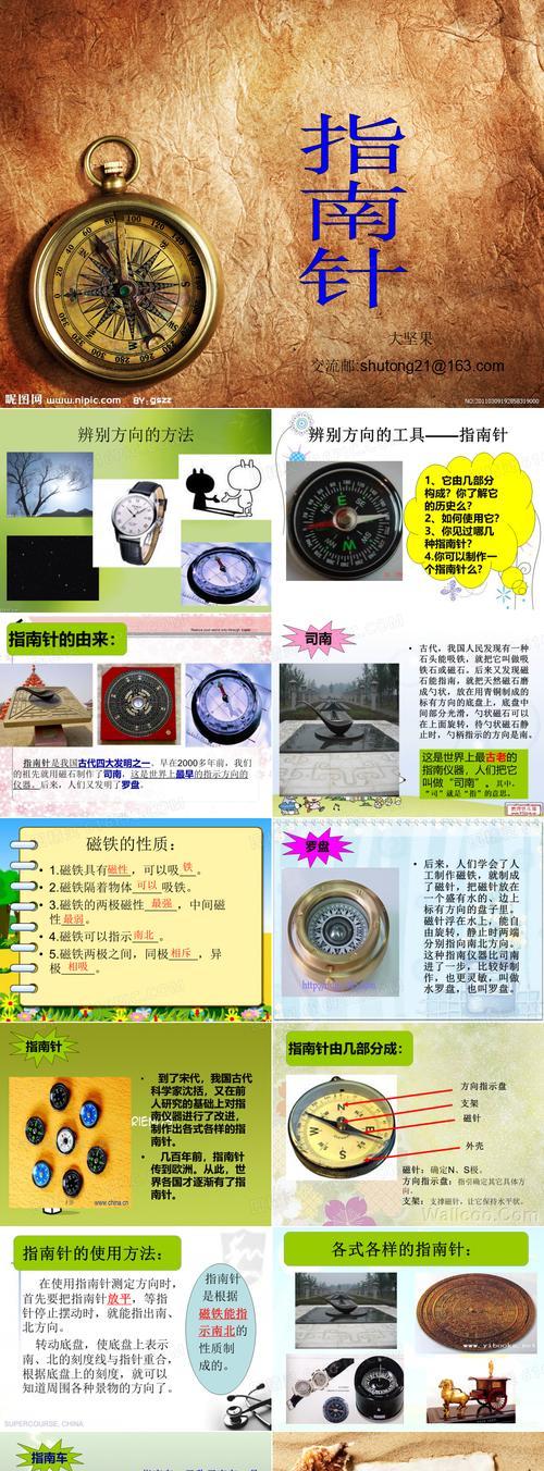 指南针制作教程是什么？需要哪些材料？  第2张