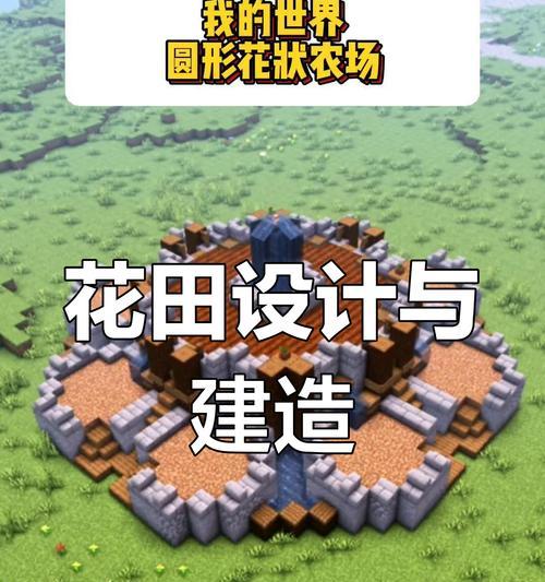 在Minecraft中创建园艺空间的方法是什么? 第1张 在Minecraft中创建园艺空间的方法是什么? 第1张