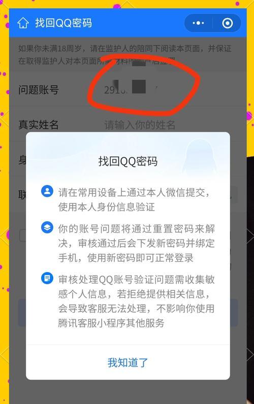 未绑定账号如何找回？找回账号需要哪些信息？  第2张