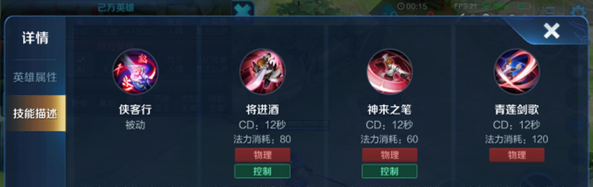 王者荣耀李白的技能特点是什么? 第2张 王者荣耀李白的技能特点是什么? 第2张