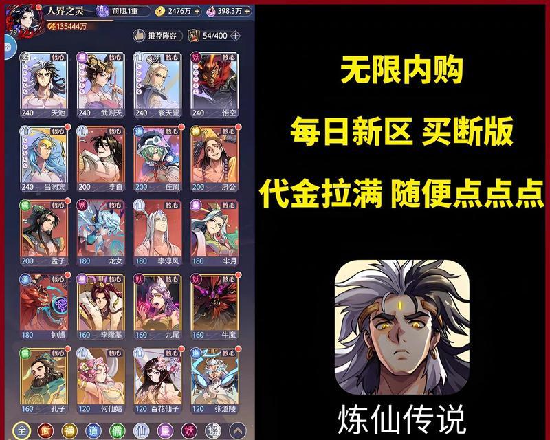 《以炼仙传说无限招募刷谁》（一场无尽的招募之旅）  第1张