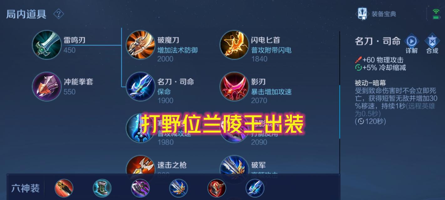 《兰陵王技能介绍及出装指南》（解析兰陵王的技能特点与合理的装备选择）  第3张