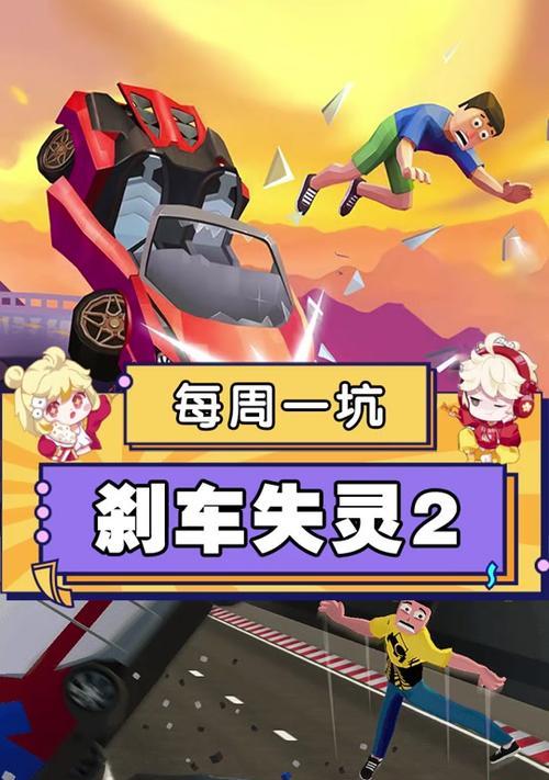 游戏讲解(一场生死时速的冒险) 第3张 游戏讲解(一场生死时速的冒险) 第3张